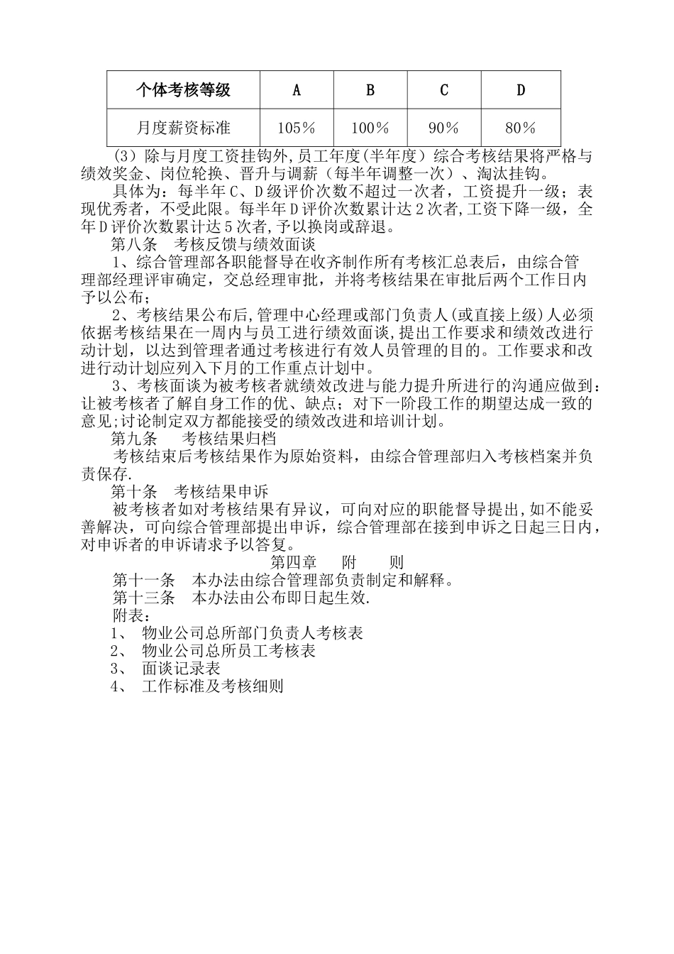 物业公司绩效考核管理办法_第3页