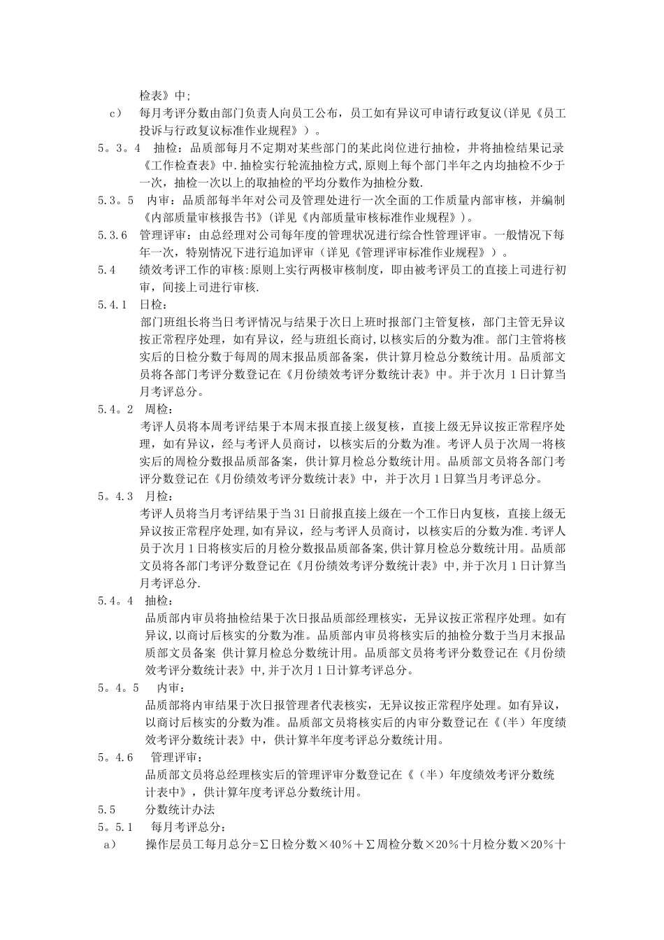 物业公司绩效考评管理标准作业规程_第2页