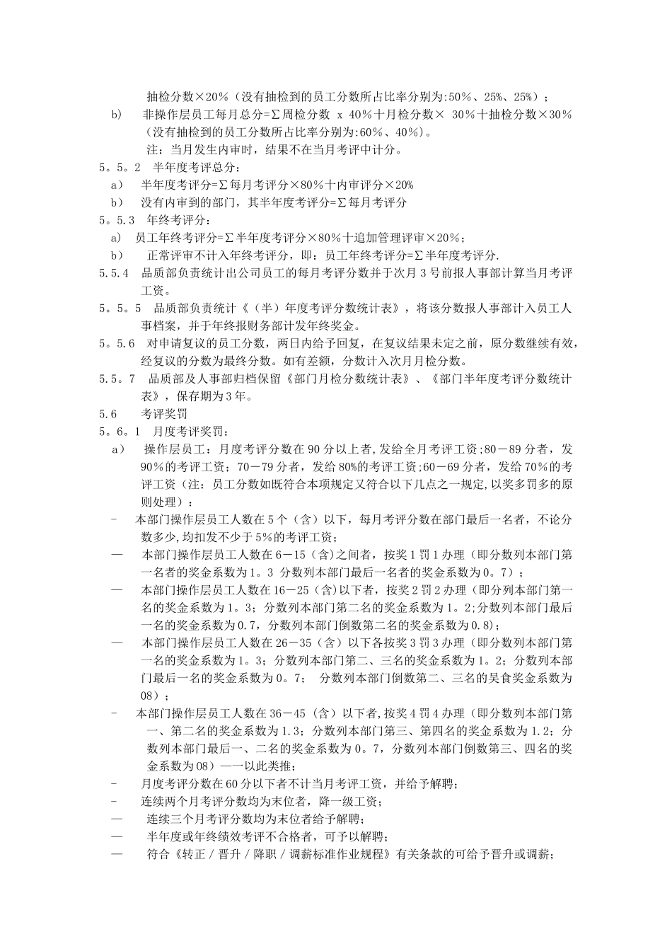 物业公司绩效考评管理标准作业规程_第3页