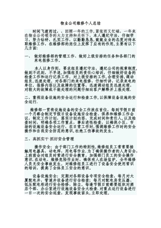 物业公司维修个人总结