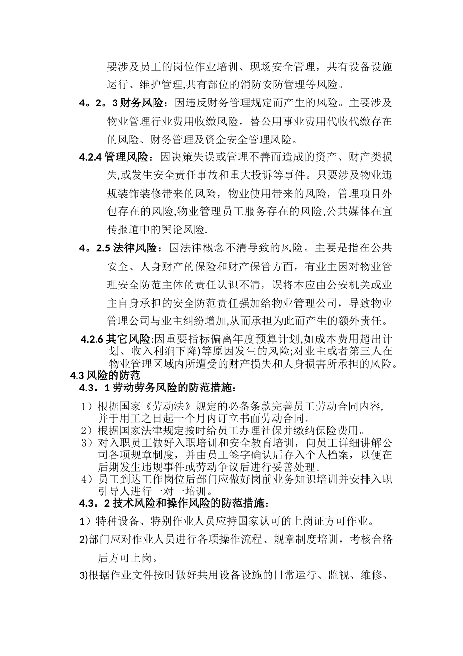 物业公司经营管理风险控制程序_第2页