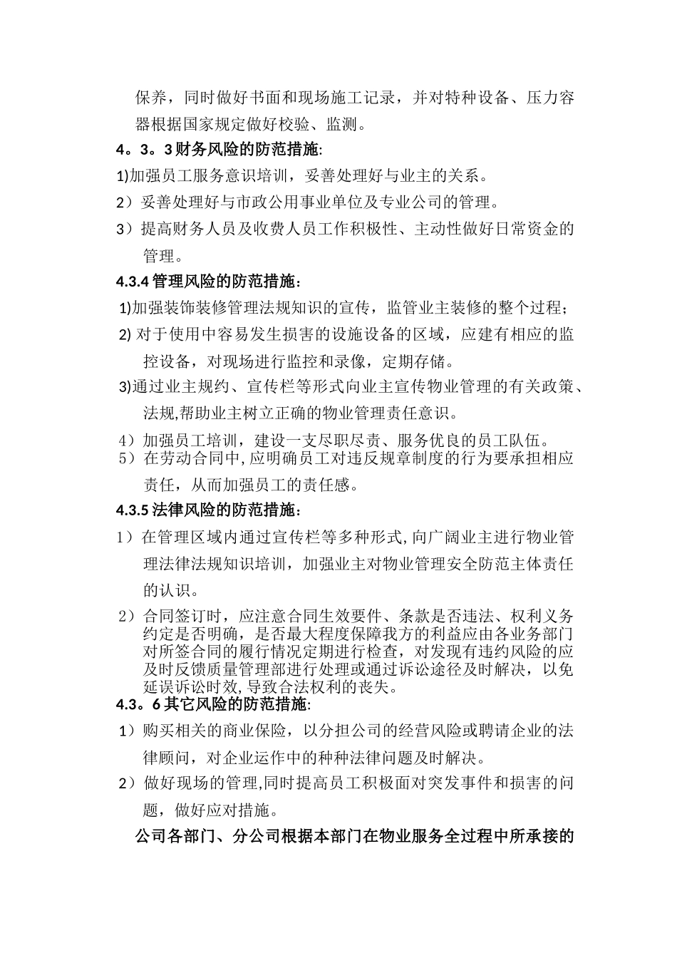 物业公司经营管理风险控制程序_第3页