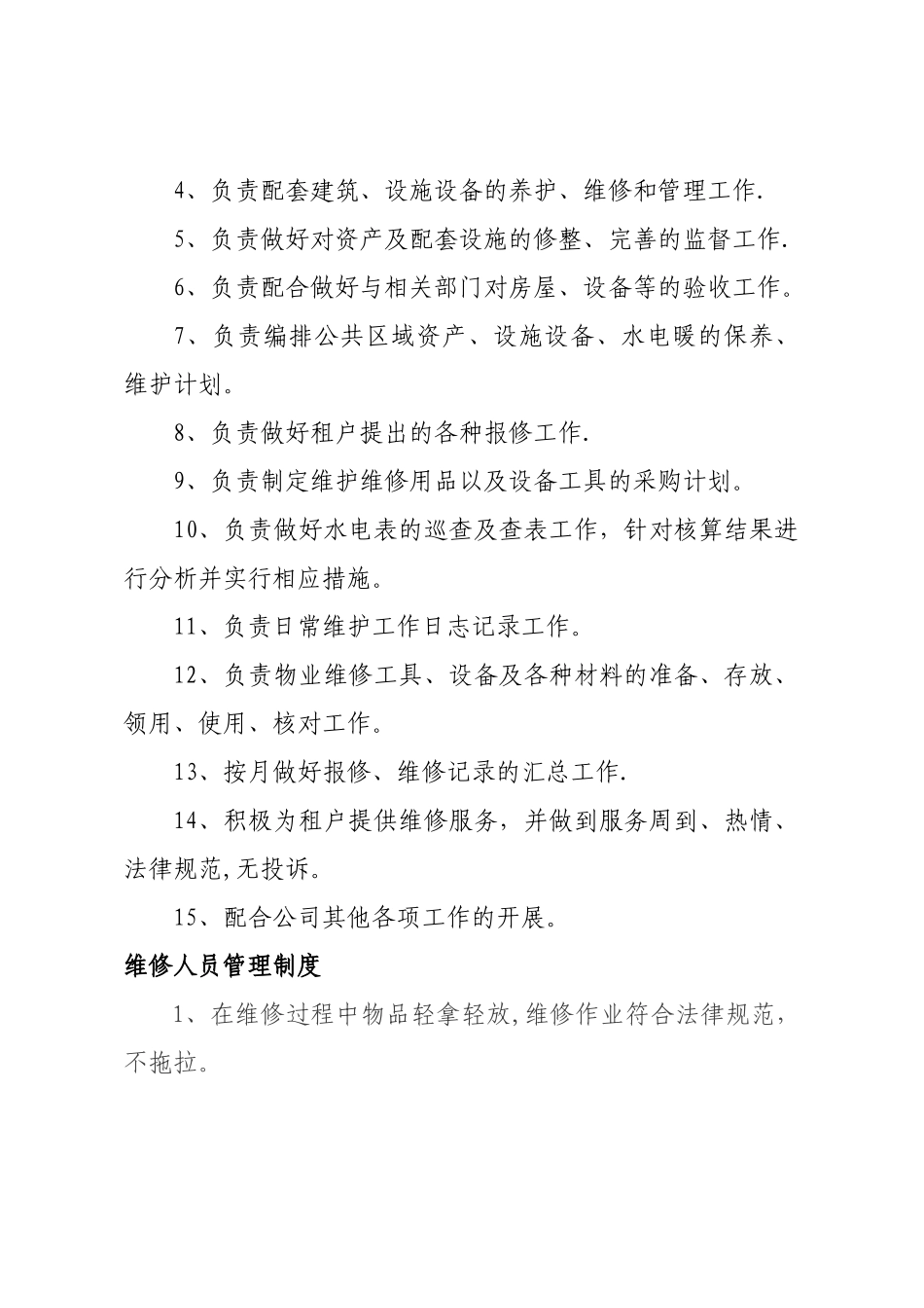 物业公司维修员管理模式_第2页