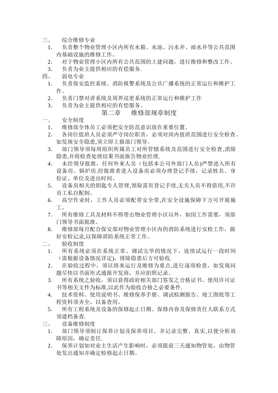 物业公司维修部工作内容及流程_第2页