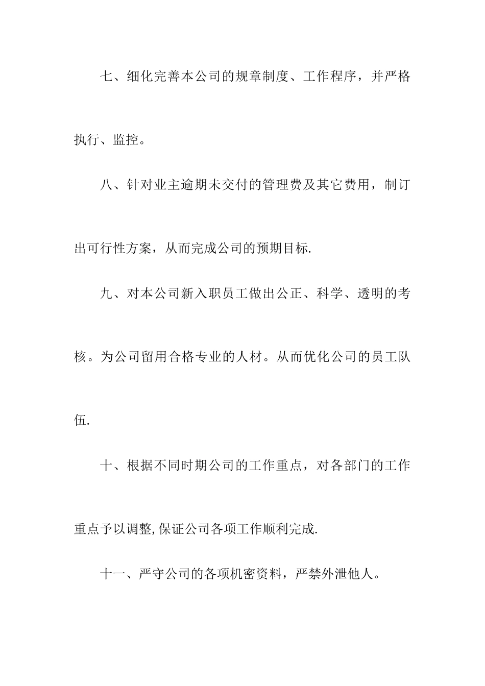 物业公司综合办公室岗位职责_第2页