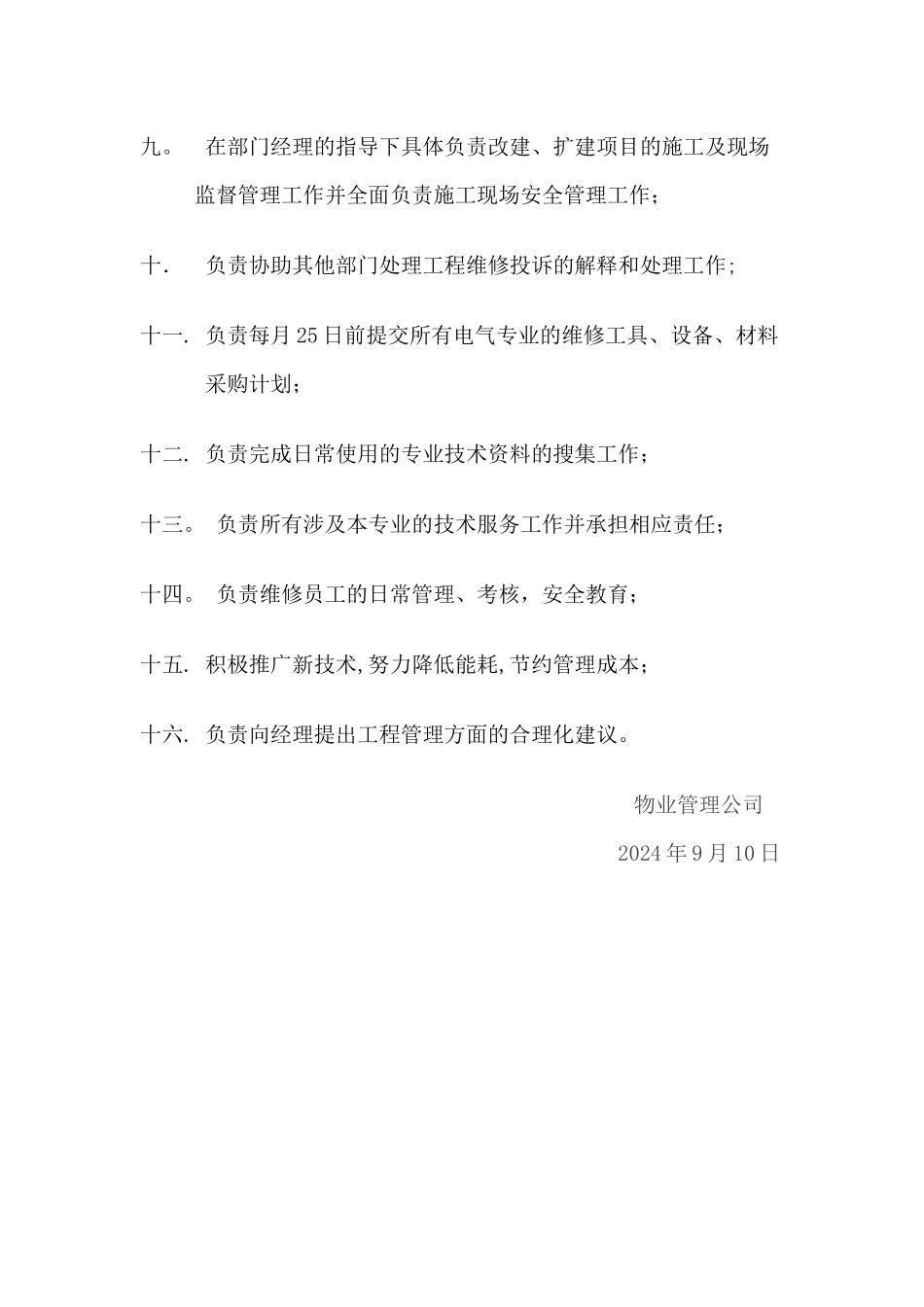 物业公司综合管理人员的岗位职责_第2页