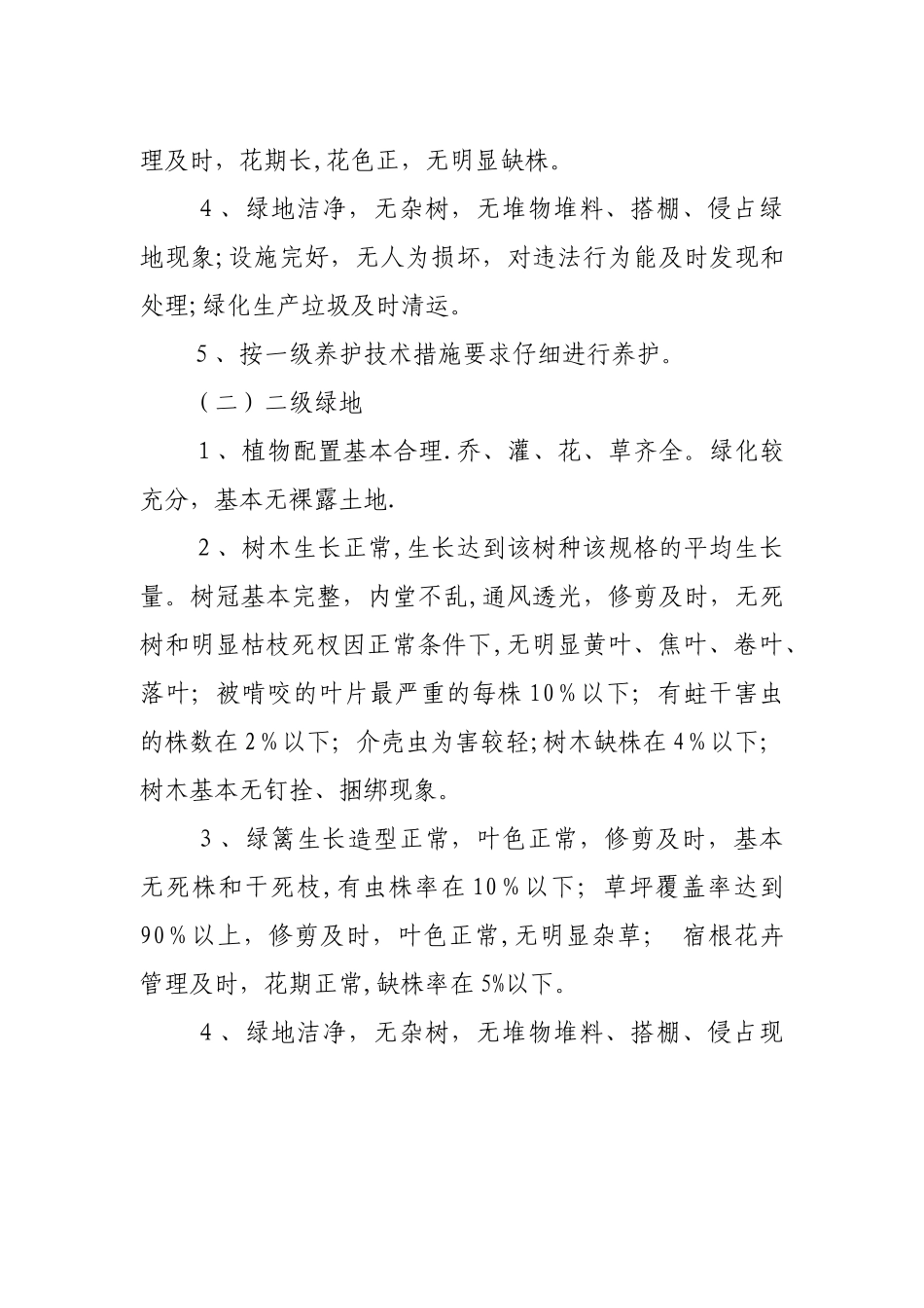 物业公司绿化管理制度_第3页