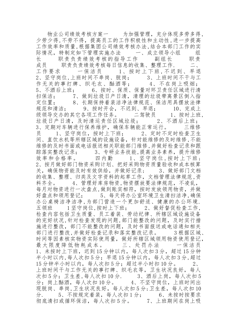 物业公司绩效考核方案_第1页