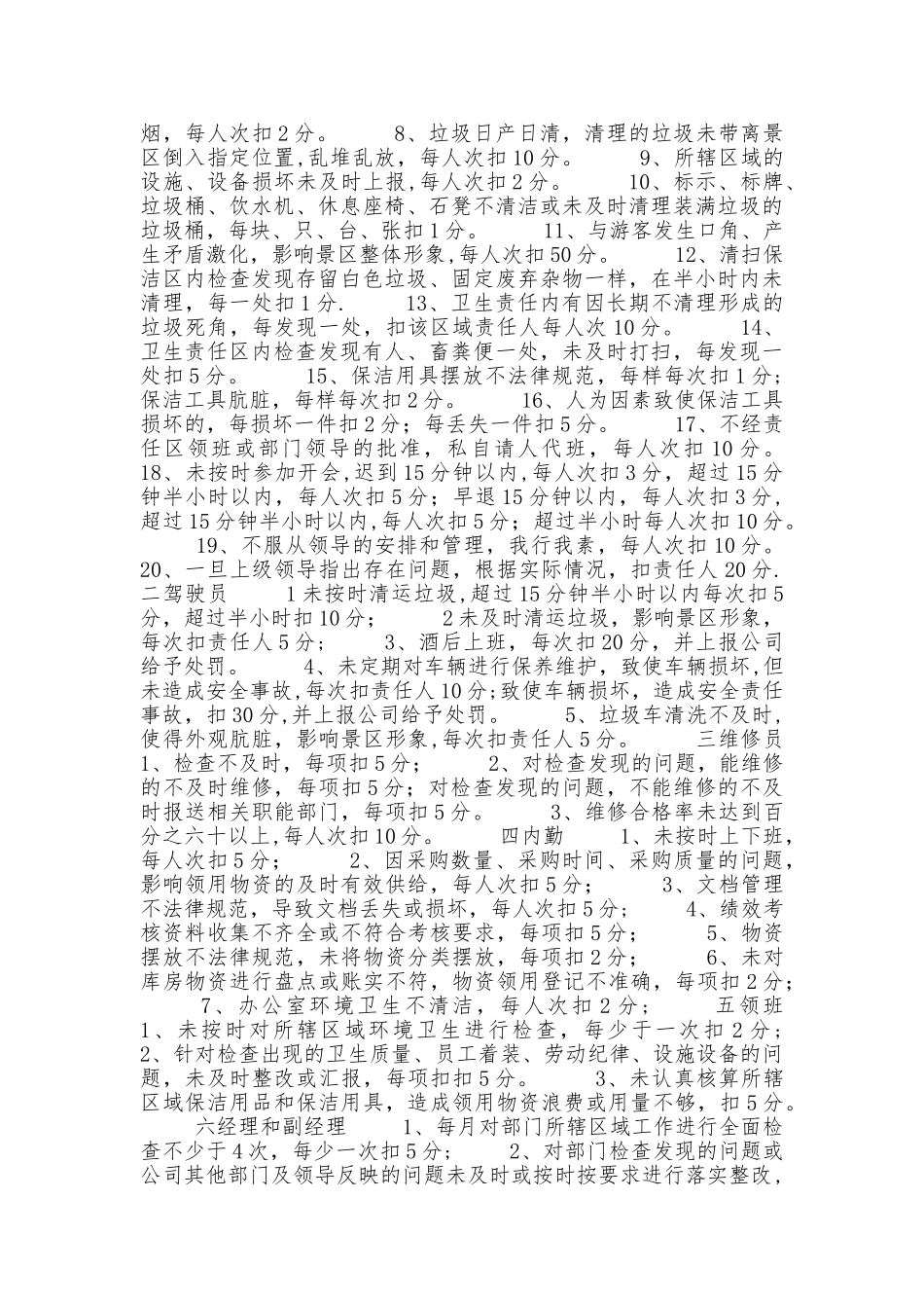 物业公司绩效考核方案_第2页