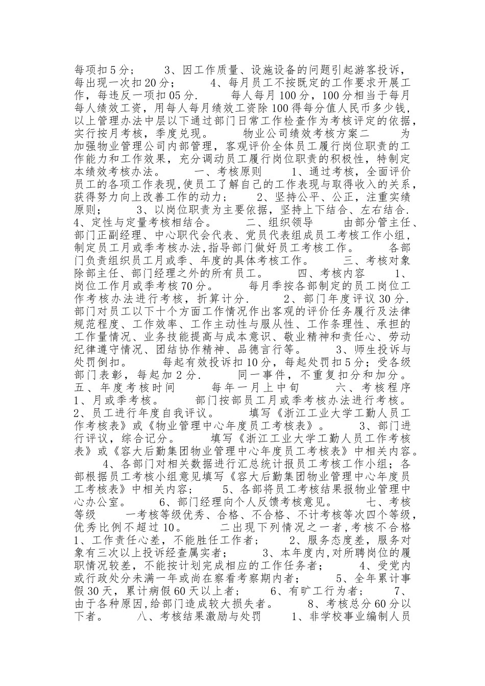 物业公司绩效考核方案_第3页