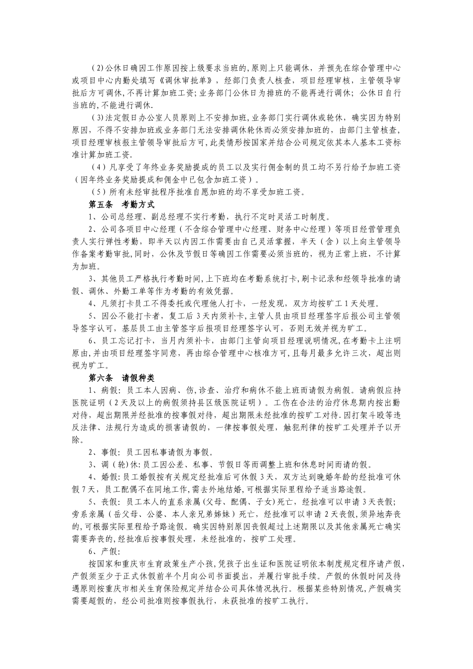 物业公司考勤及请假制度_第2页