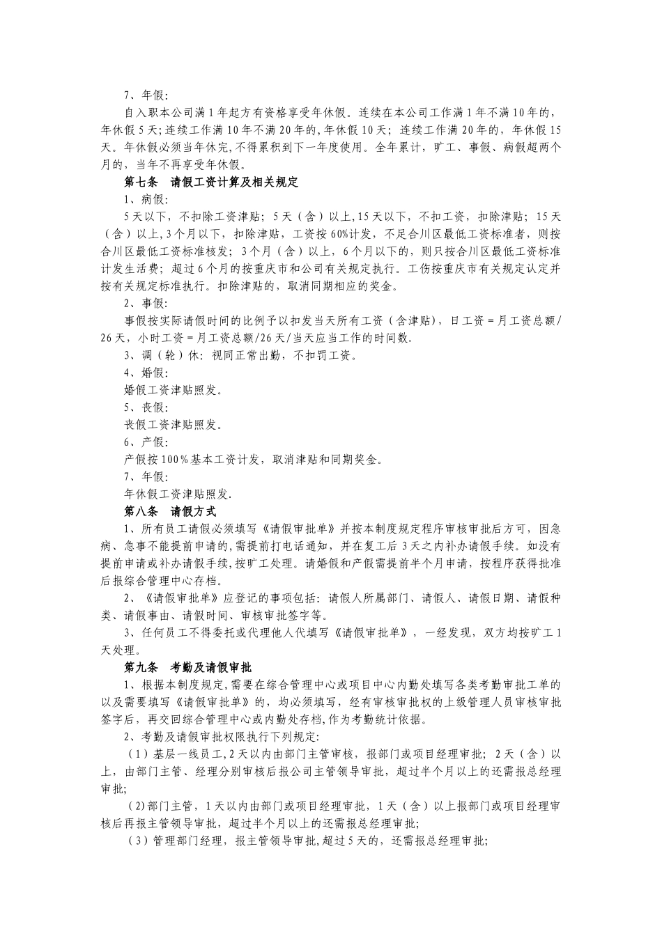 物业公司考勤及请假制度_第3页