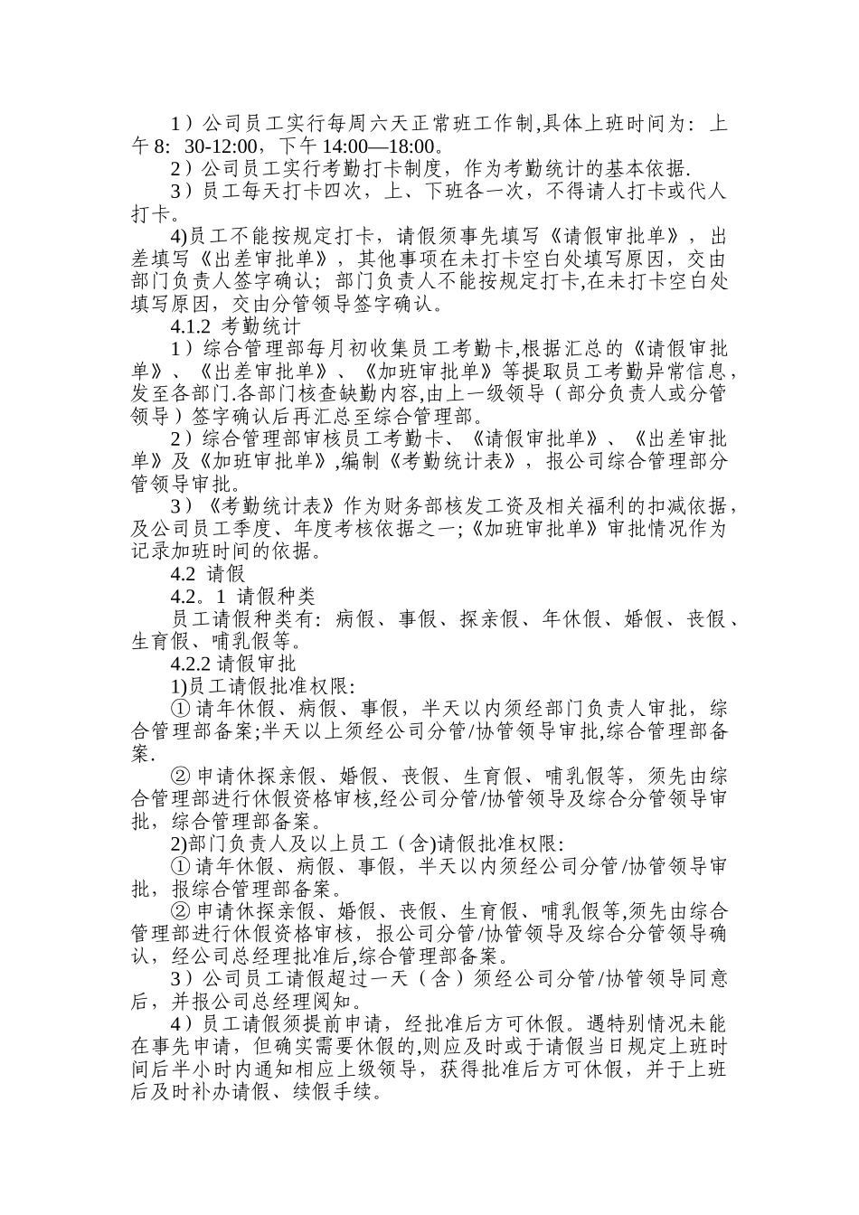 物业公司考勤管理办法_第2页