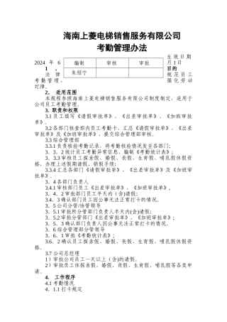 物业公司考勤管理办法