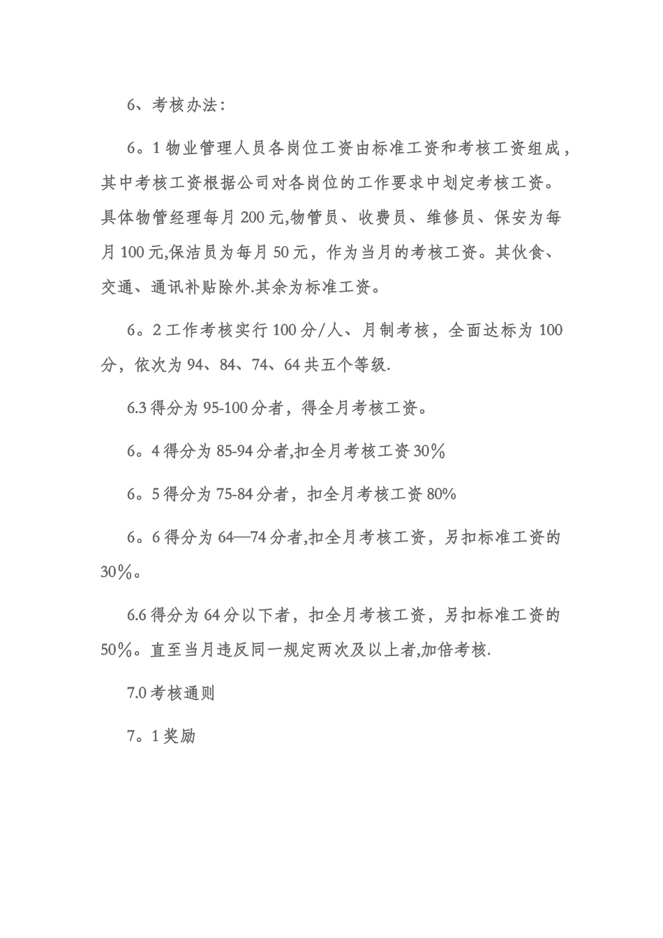 物业公司考核制度_第2页