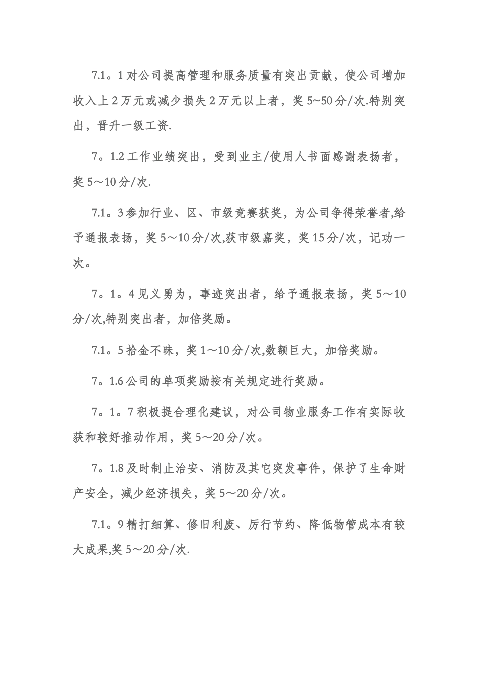 物业公司考核制度_第3页