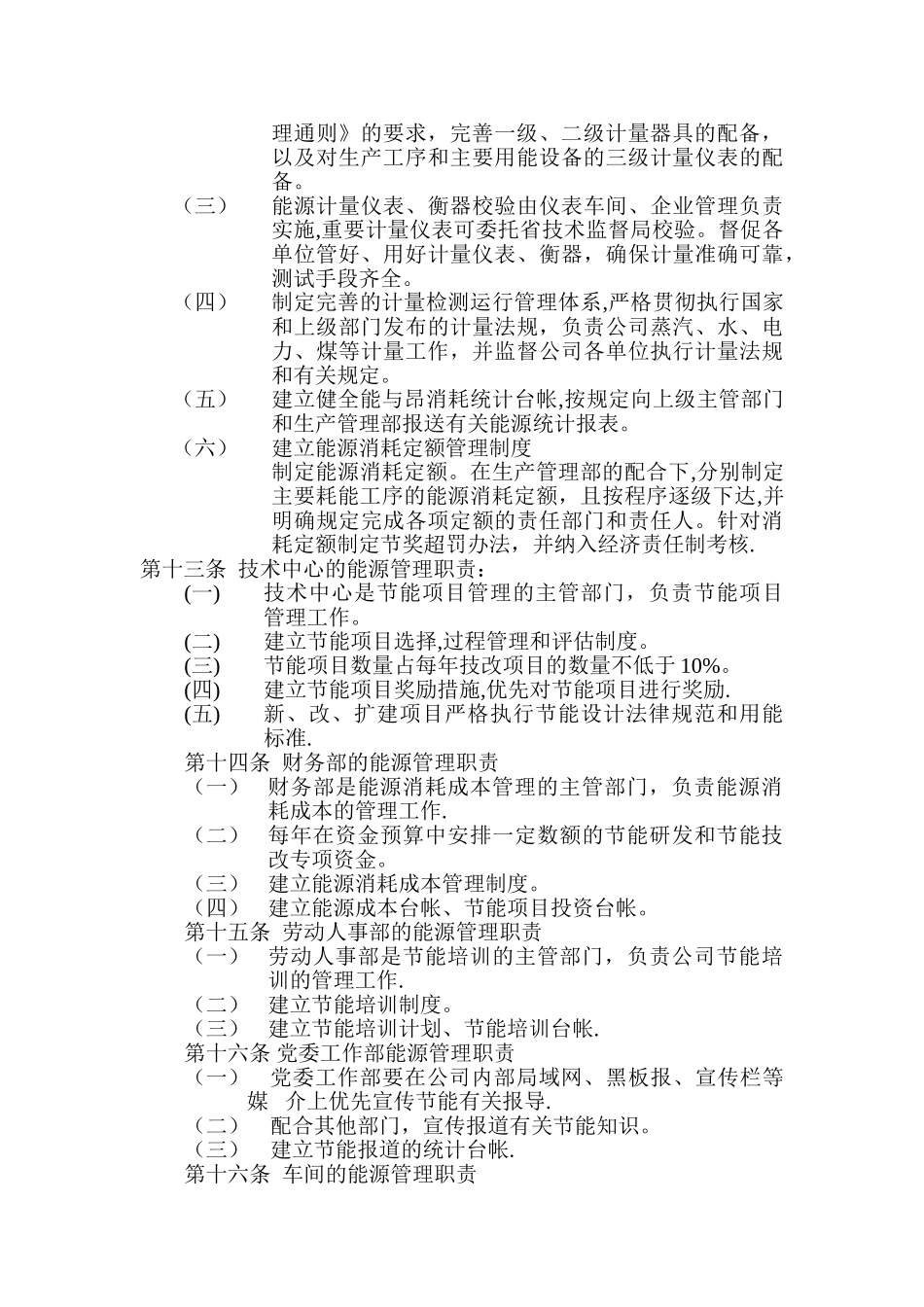 物业公司能源管理制度_第3页