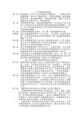 物业公司能源管理制度