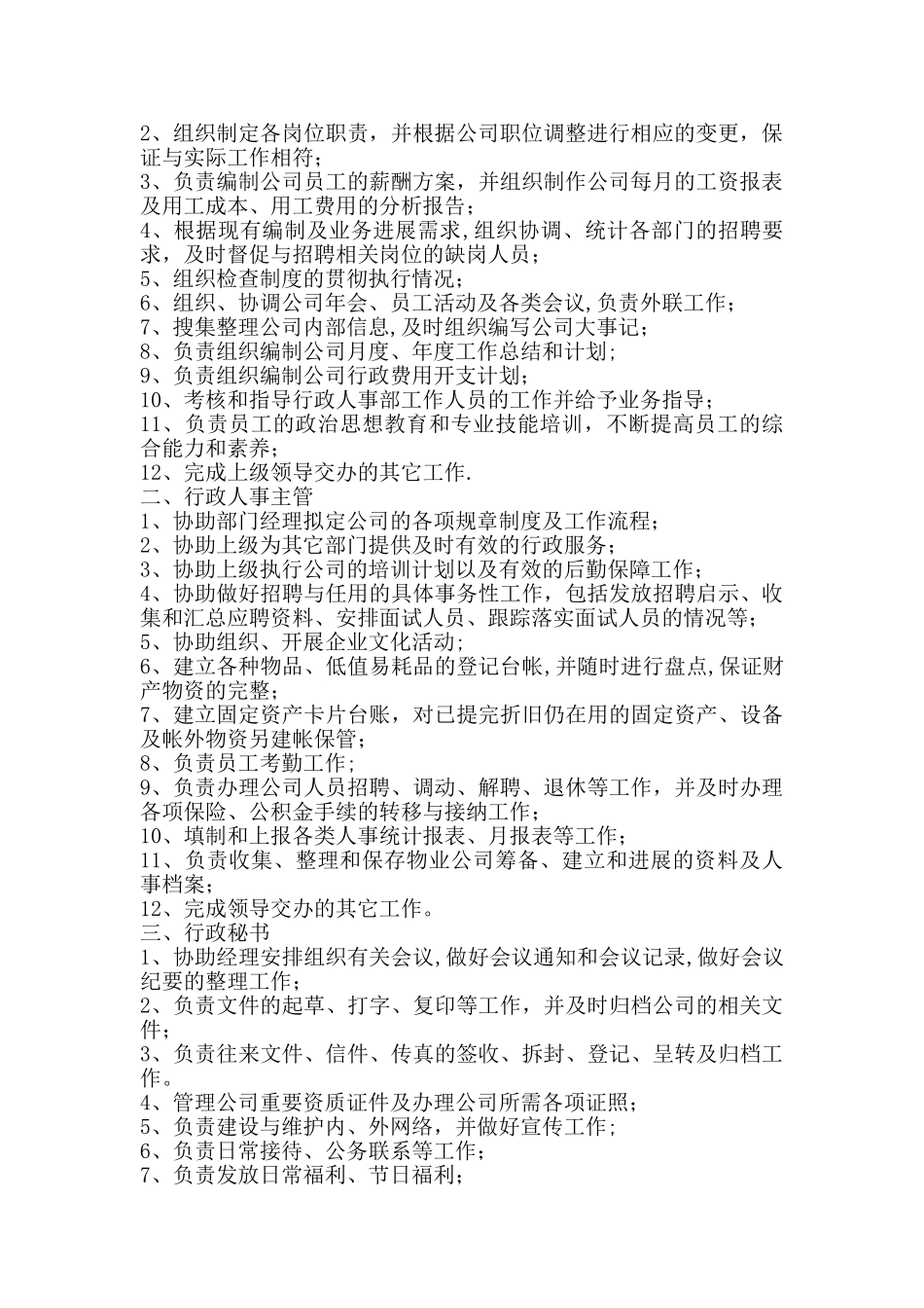 物业公司职能部门及岗位职责_第2页