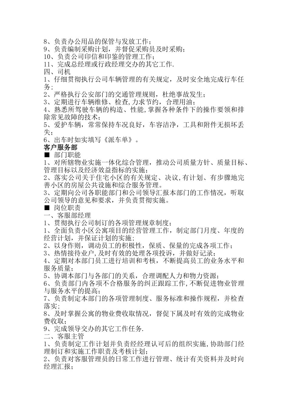 物业公司职能部门及岗位职责_第3页