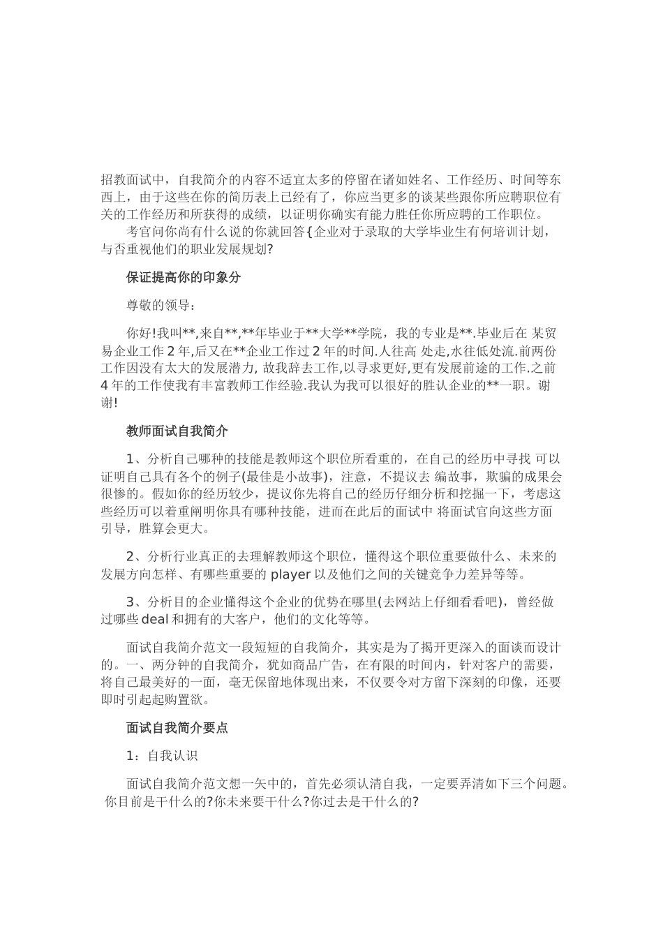 2025年教师招聘面试自我介绍范例及技巧总结_第1页