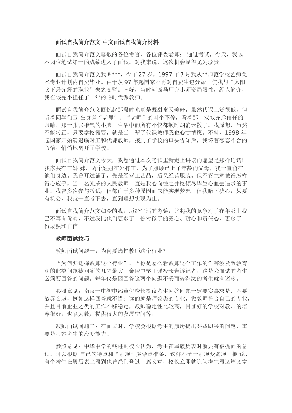 2025年教师招聘面试自我介绍范例及技巧总结_第3页