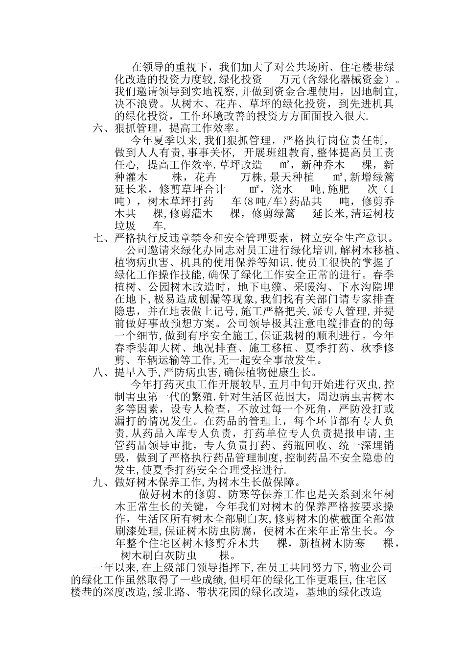 物业公司绿化工作总结_第2页