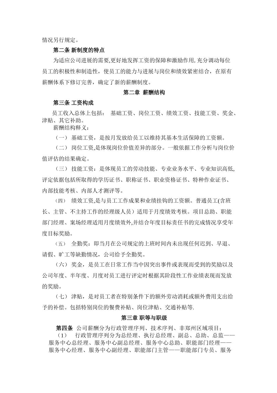 物业公司薪酬管理办法_第2页