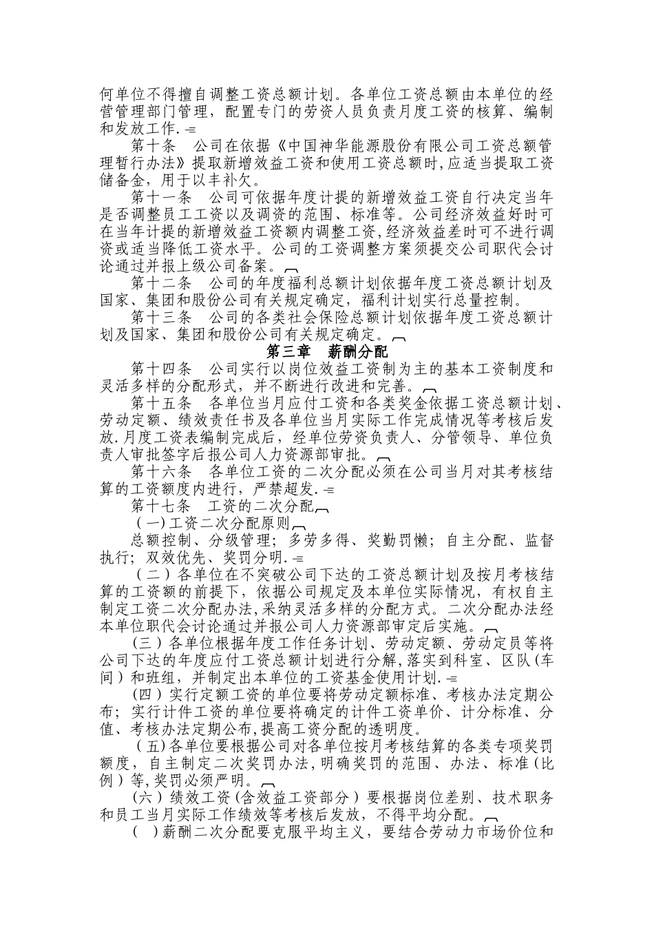 物业公司薪酬管理制度_第2页