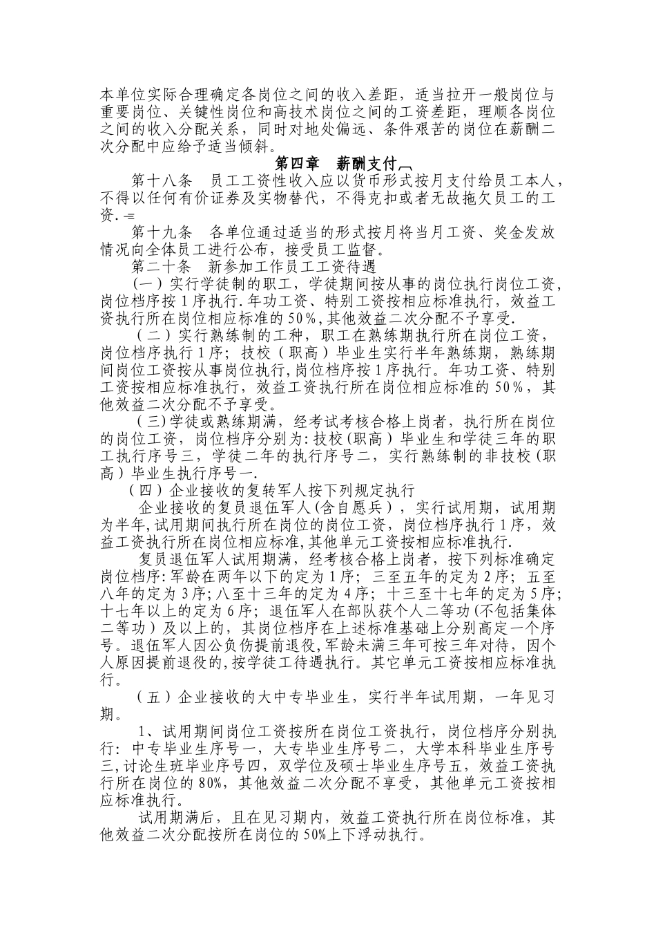 物业公司薪酬管理制度_第3页