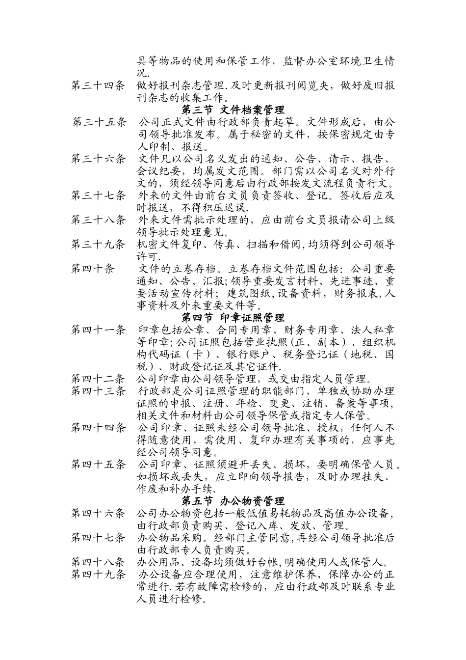 物业公司行政人事管理制度_第3页