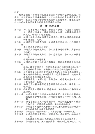 物业公司行政人事管理制度