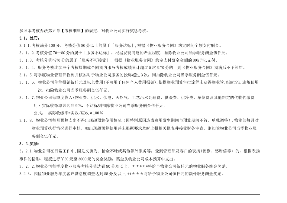 物业公司考核办法_第3页