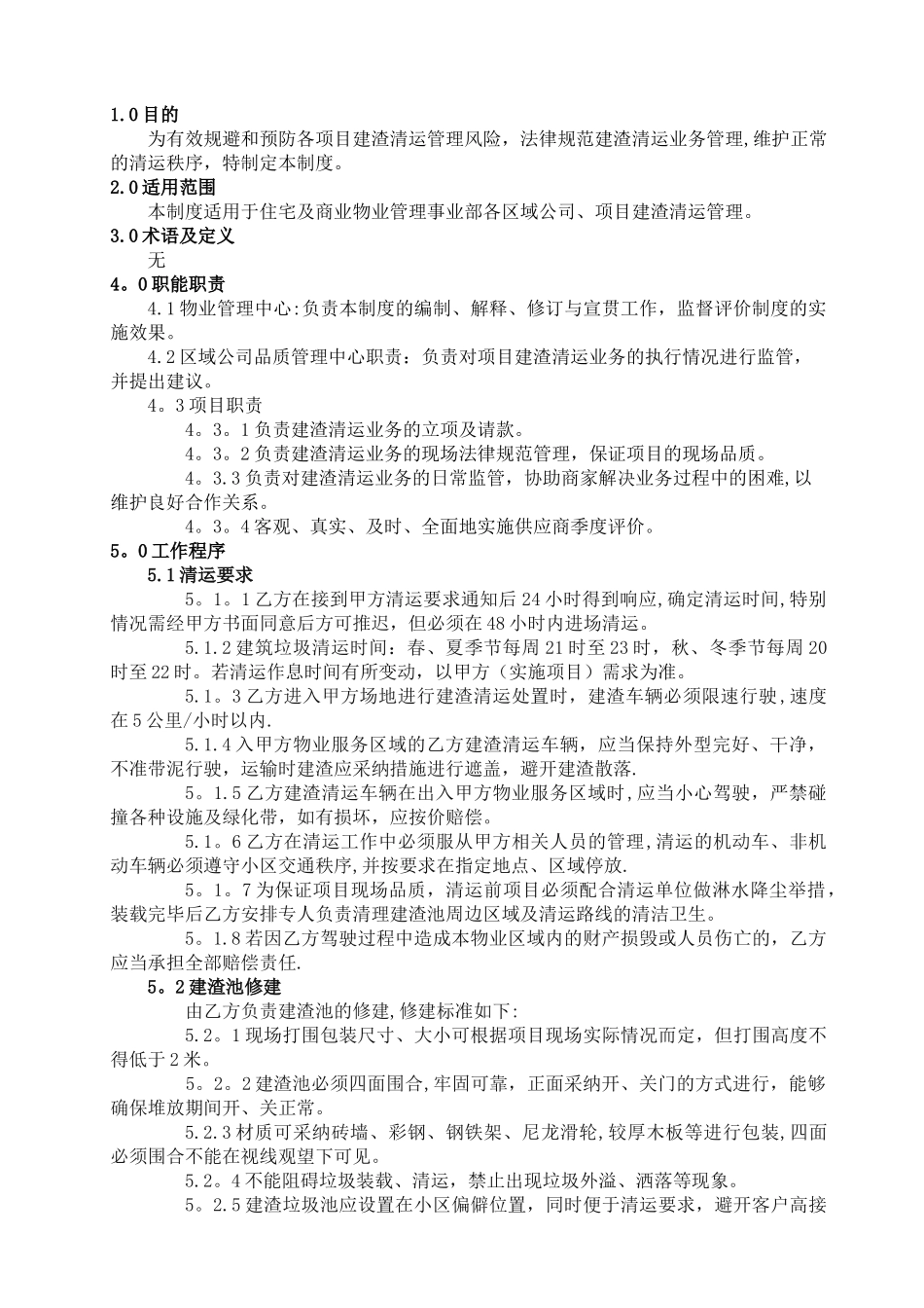 物业公司装修建渣清运管理制度_第2页