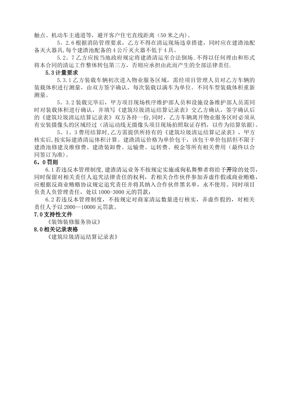 物业公司装修建渣清运管理制度_第3页
