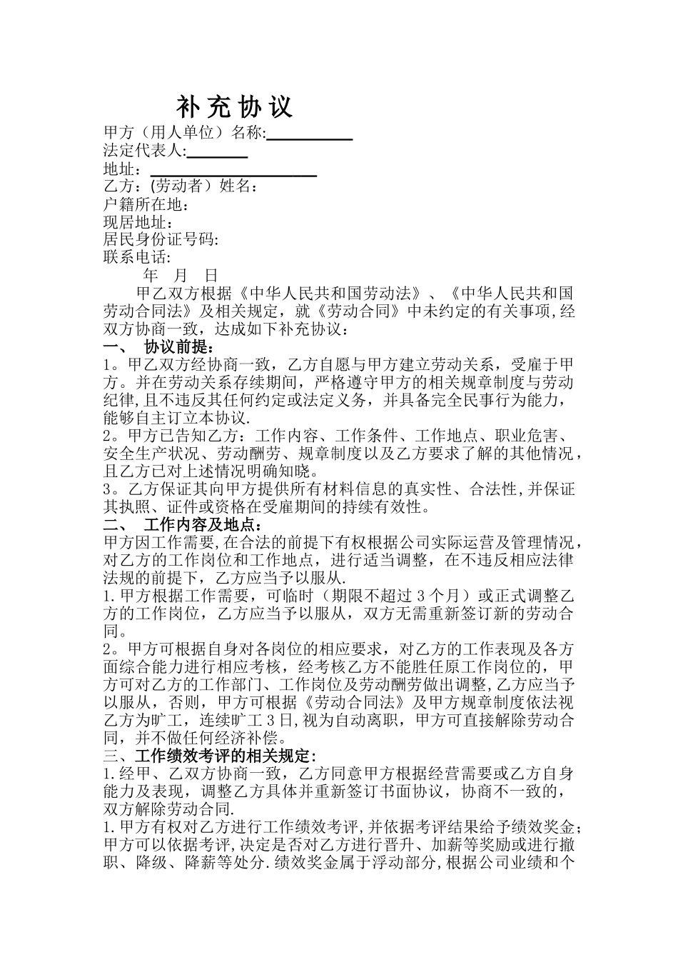 物业公司补充协议_第1页