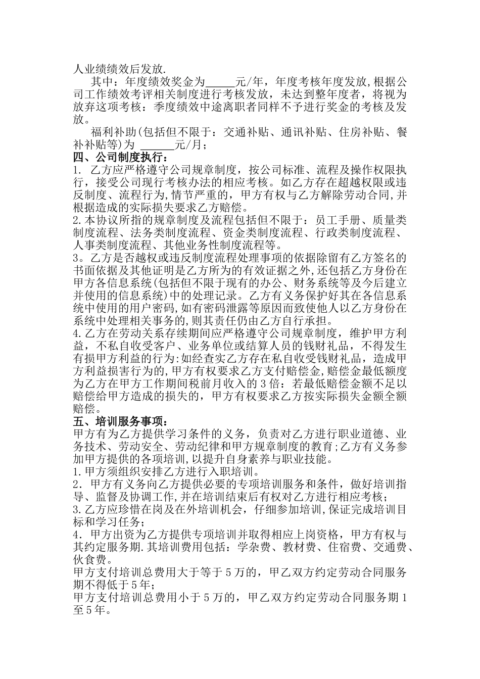 物业公司补充协议_第2页