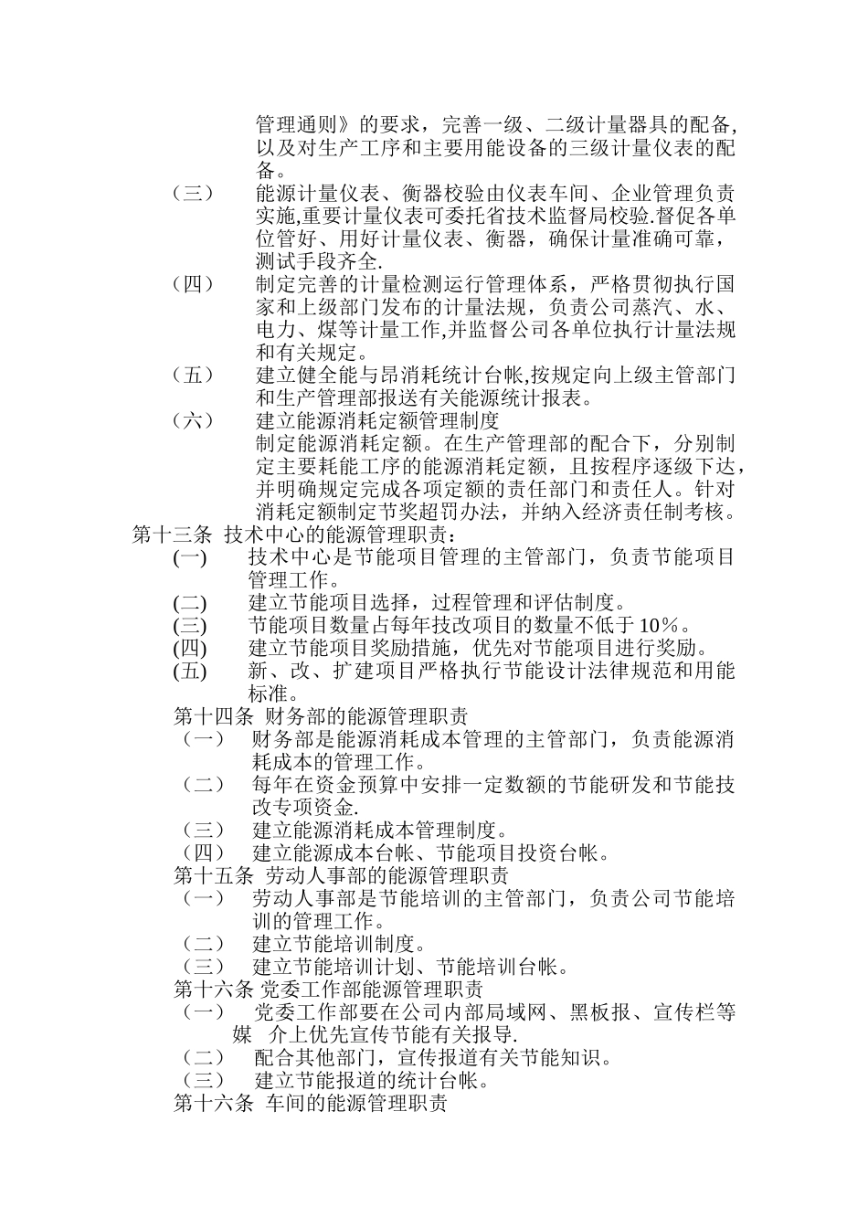 物业公司能源管理制度.._第3页