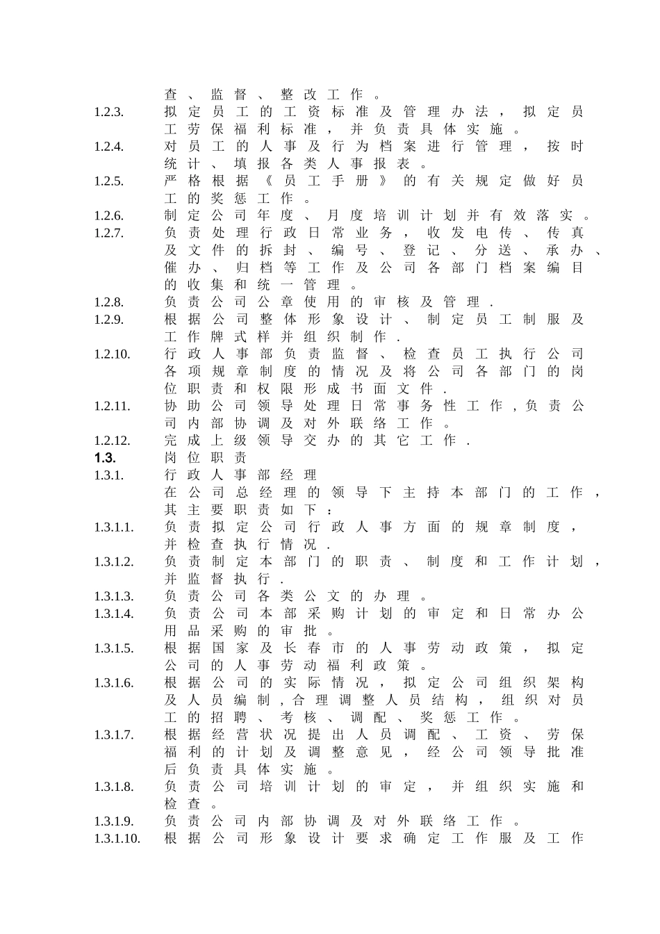 物业公司行政管理制度_第2页