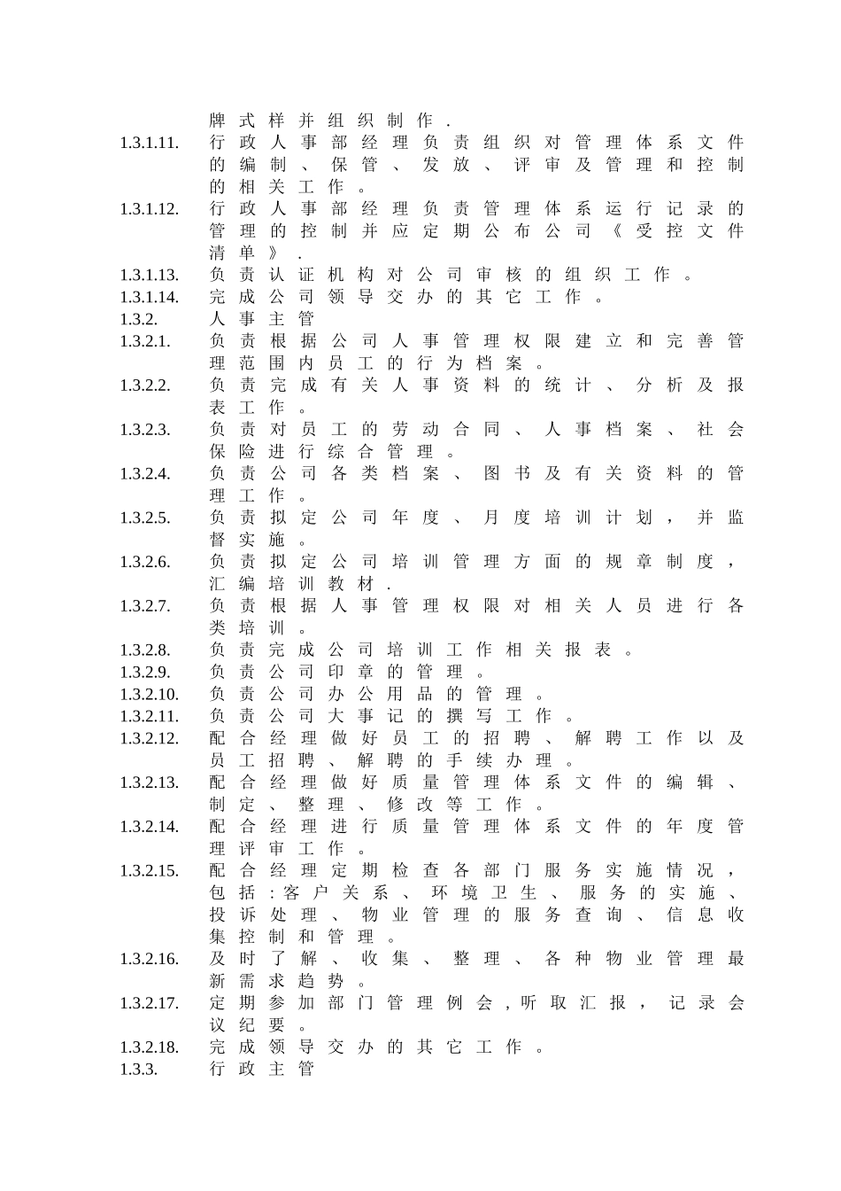 物业公司行政管理制度_第3页