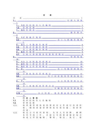 物业公司行政管理制度