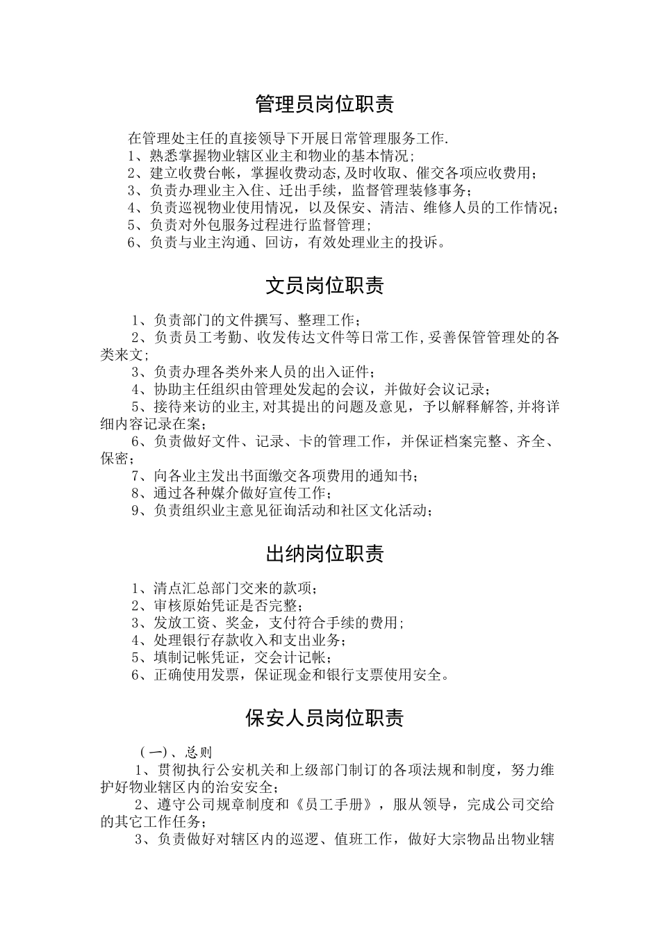 物业公司规章制度-_第3页