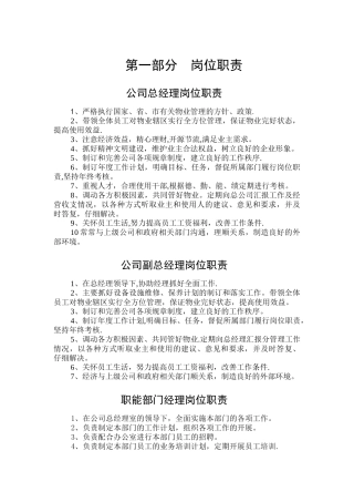 物业公司规章制度-