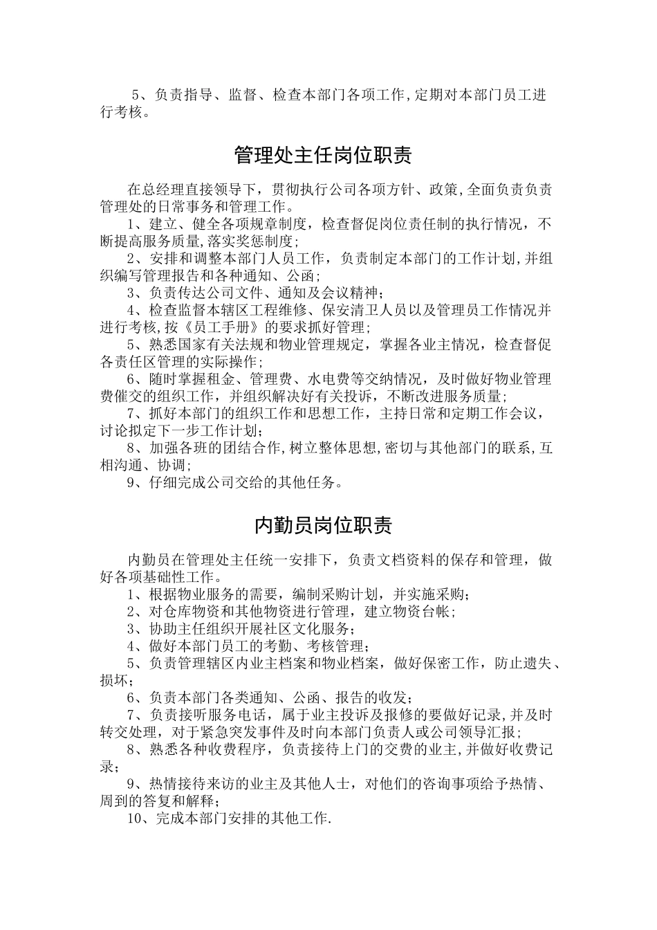 物业公司规章制度_第2页