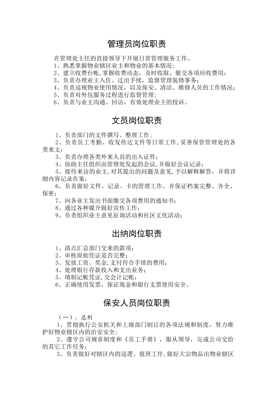 物业公司规章制度_第3页