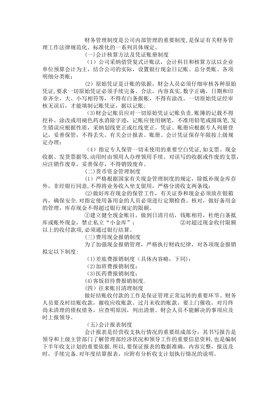 物业公司财务制度_第2页