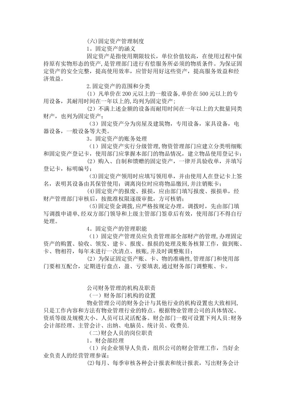物业公司财务制度_第3页