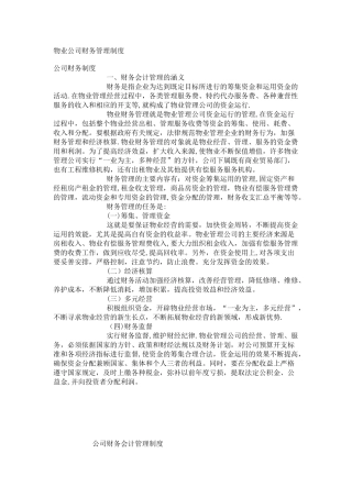 物业公司财务制度