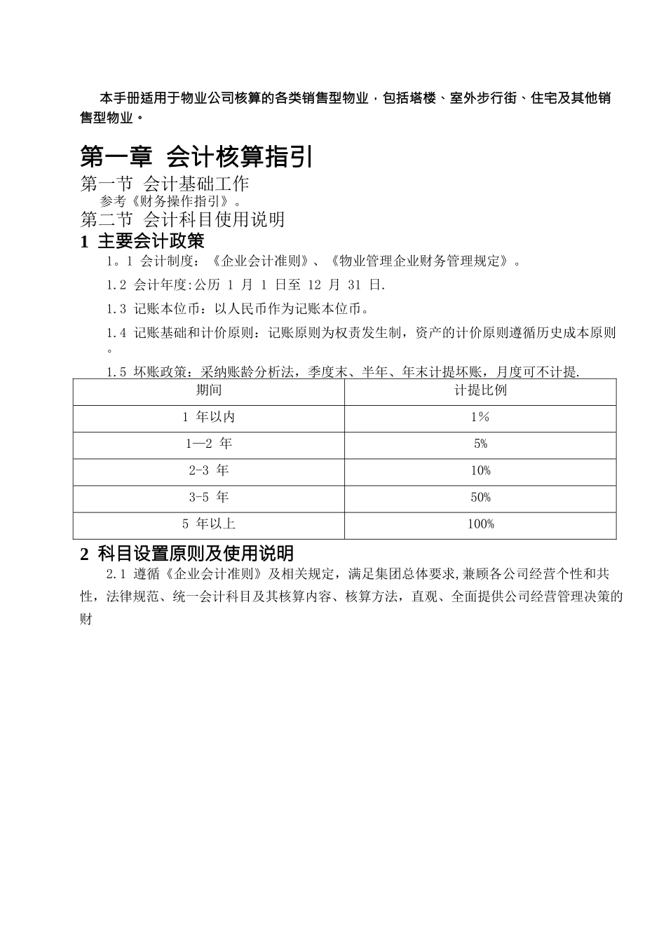 物业公司财务处理流程_第3页