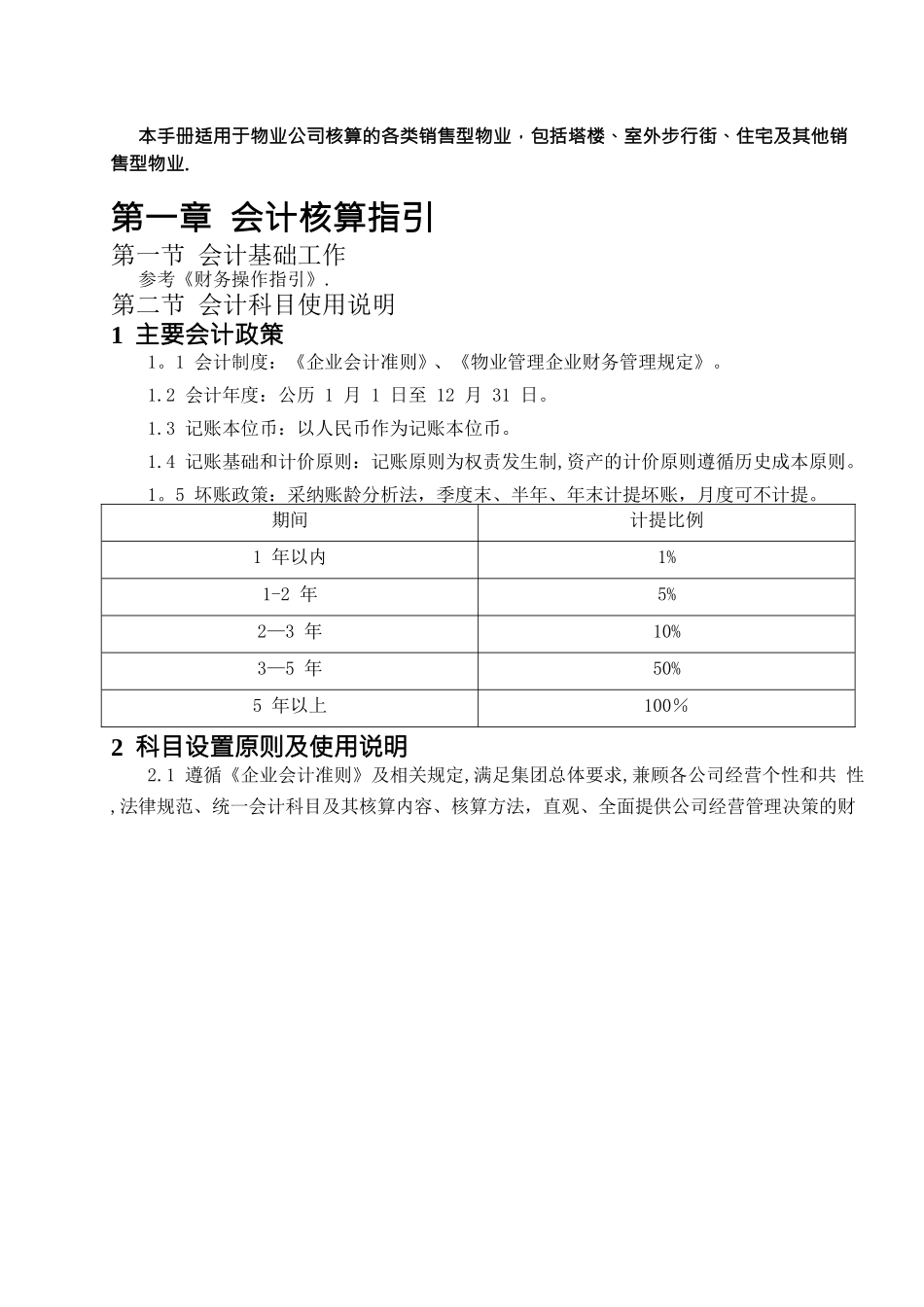 物业公司财务操作流程_第3页